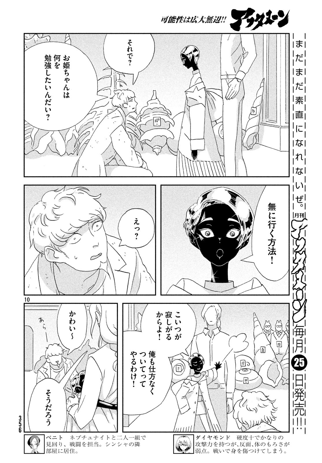 宝石の国 第76話 - Page 10