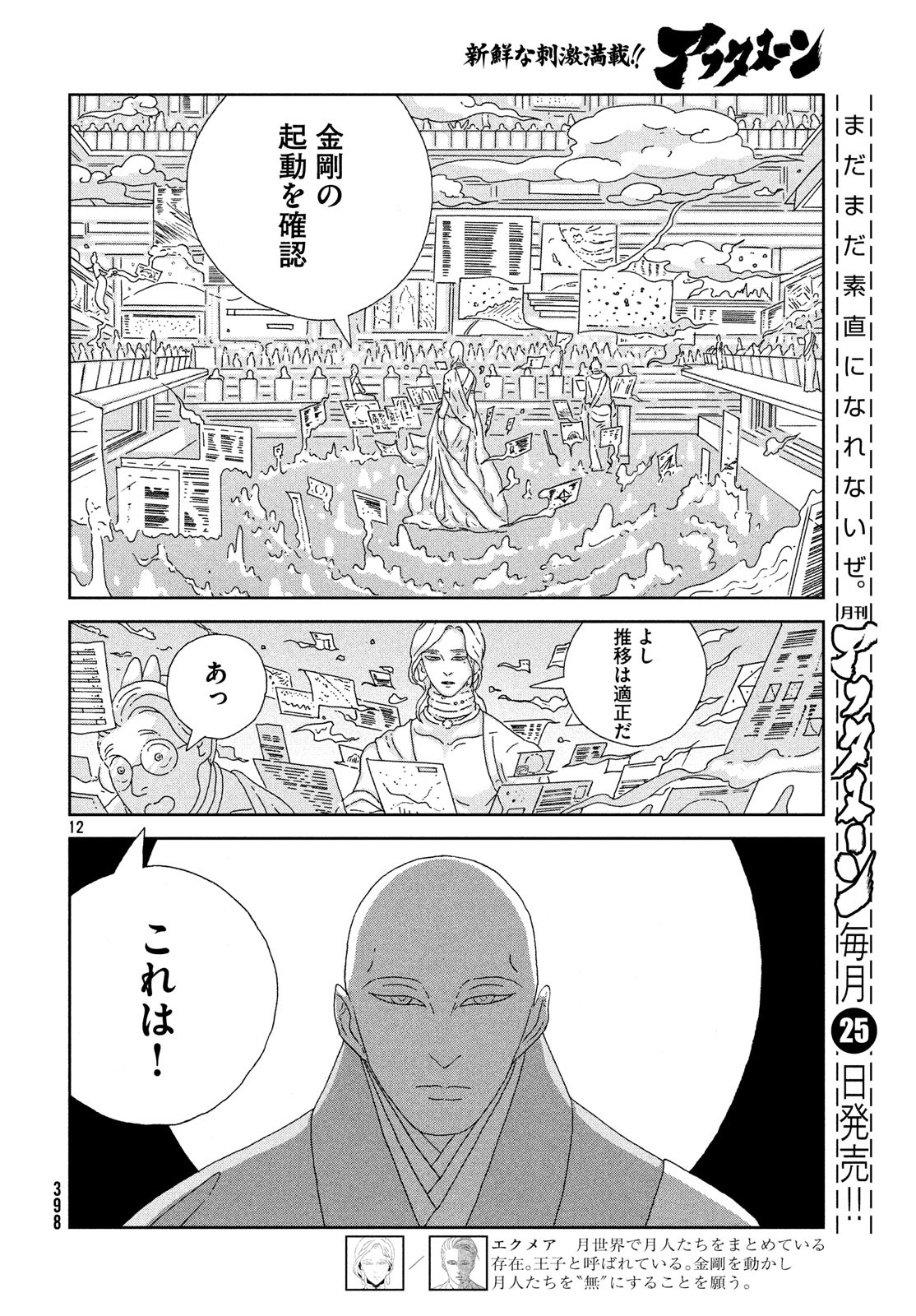 宝石の国 第77話 - Page 12