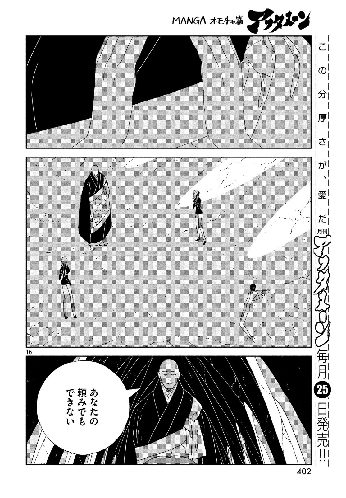 宝石の国 第77話 - Page 16