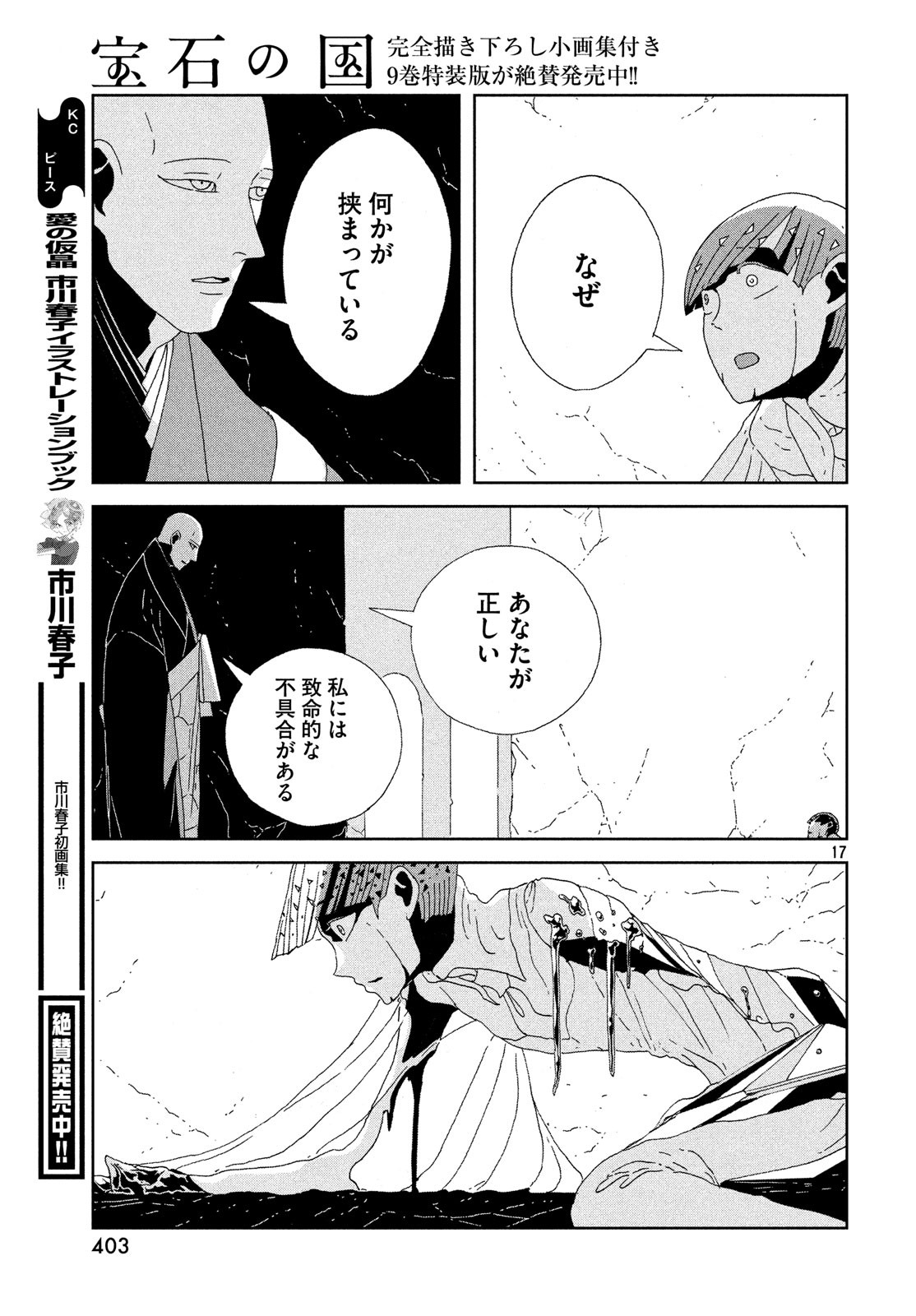 宝石の国 第77話 - Page 17