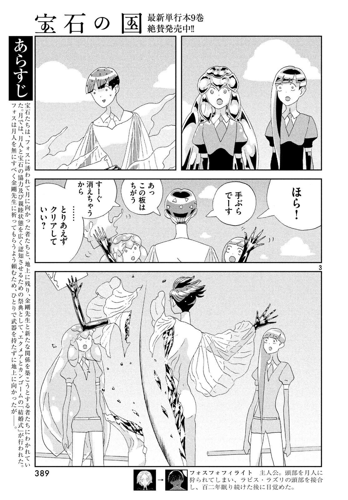 宝石の国 第77話 - Page 3