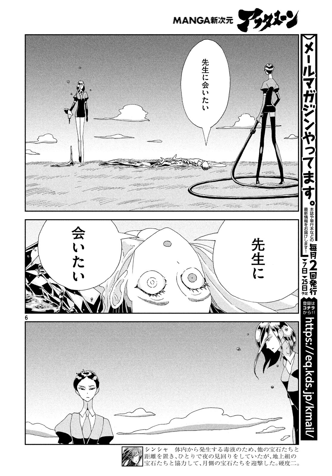 宝石の国 第77話 - Page 6