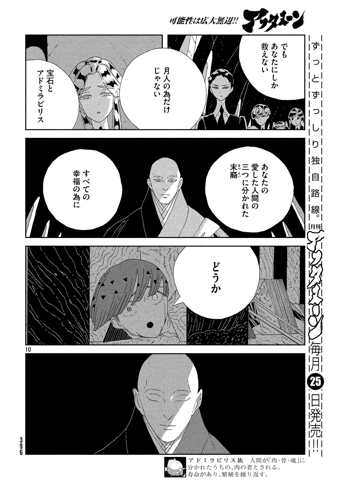 宝石の国 第77話 - Page 10