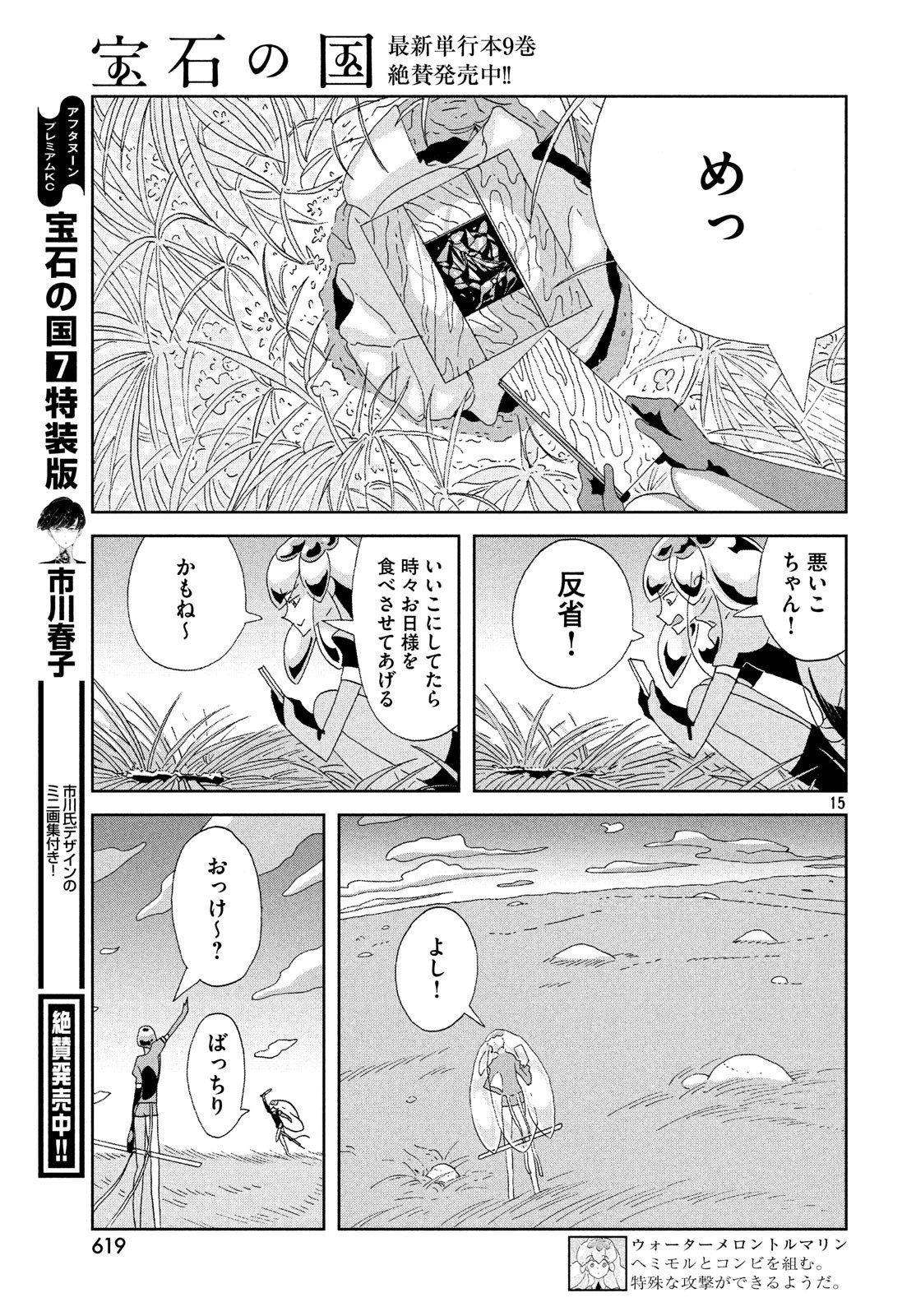 宝石の国 第78話 - Page 16