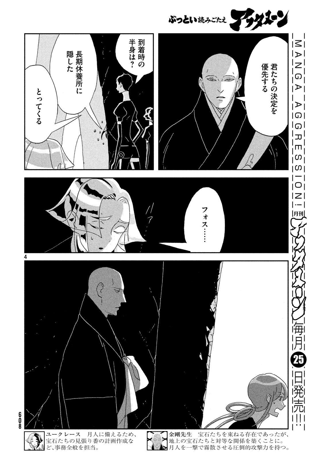 宝石の国 第78話 - Page 5