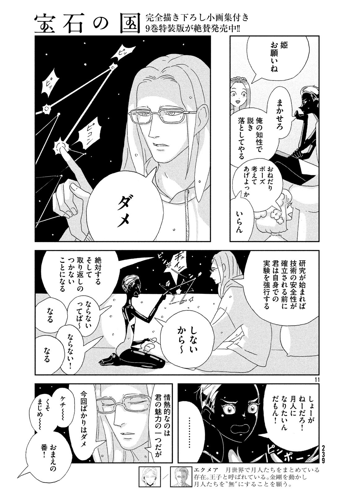 宝石の国 第79話 - Page 11