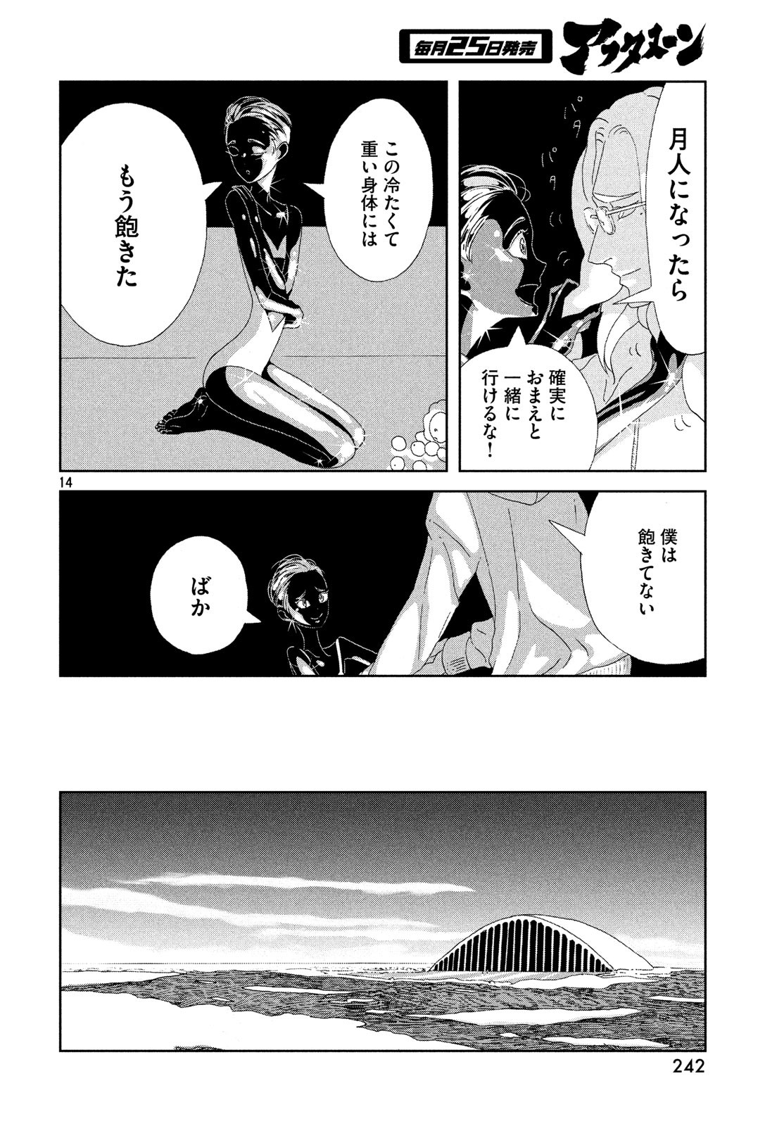 宝石の国 第79話 - Page 14