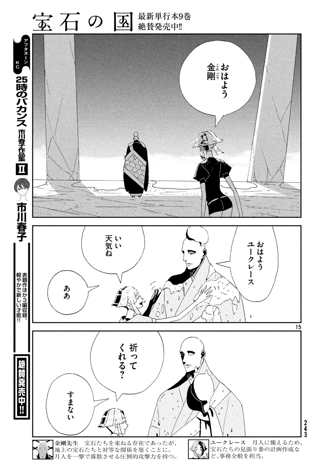 宝石の国 第79話 - Page 15