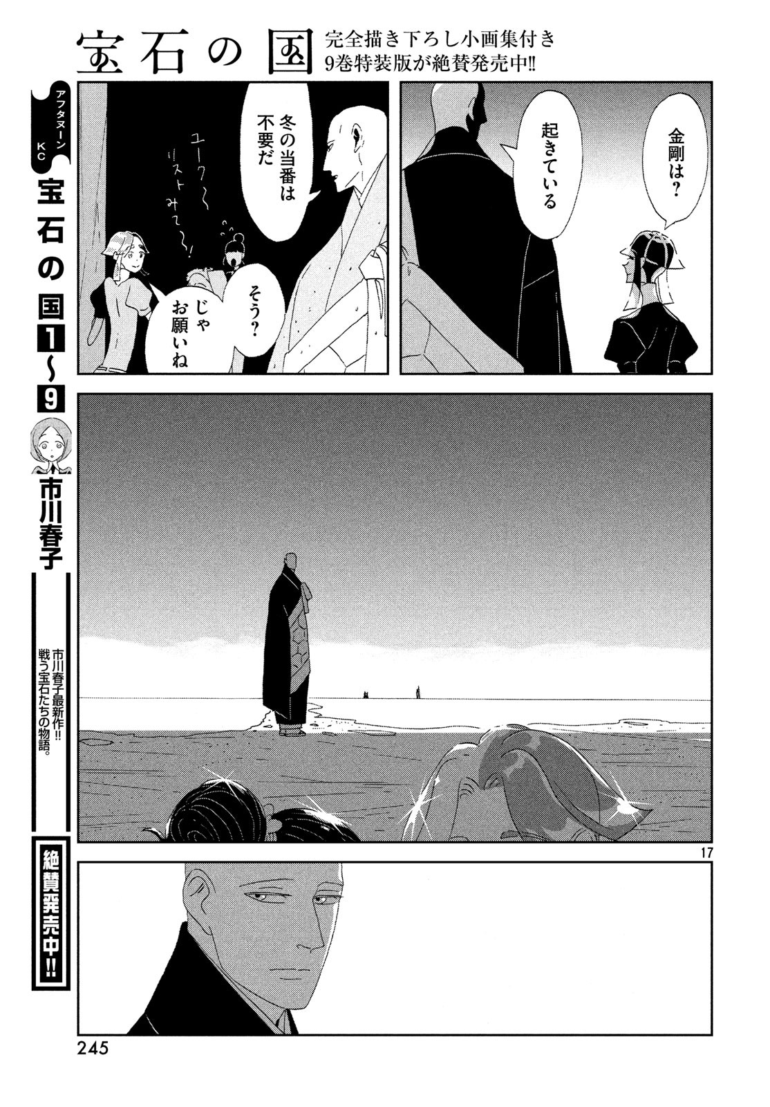 宝石の国 第79話 - Page 17