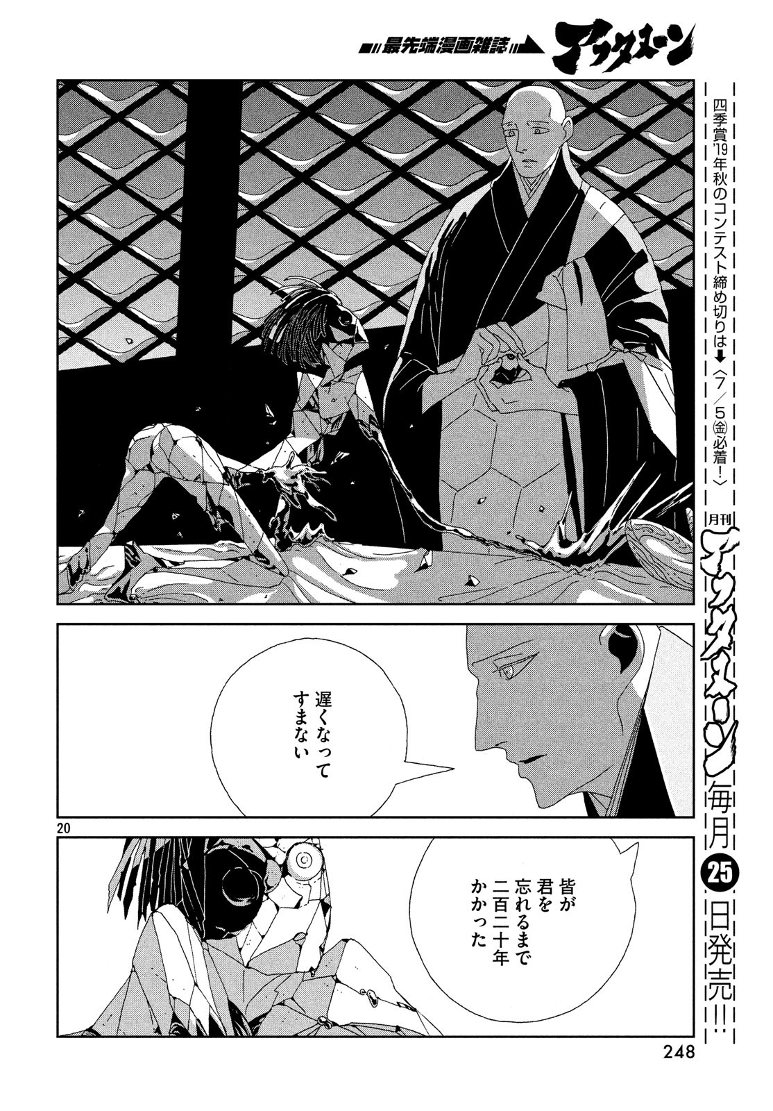 宝石の国 第79話 - Page 20