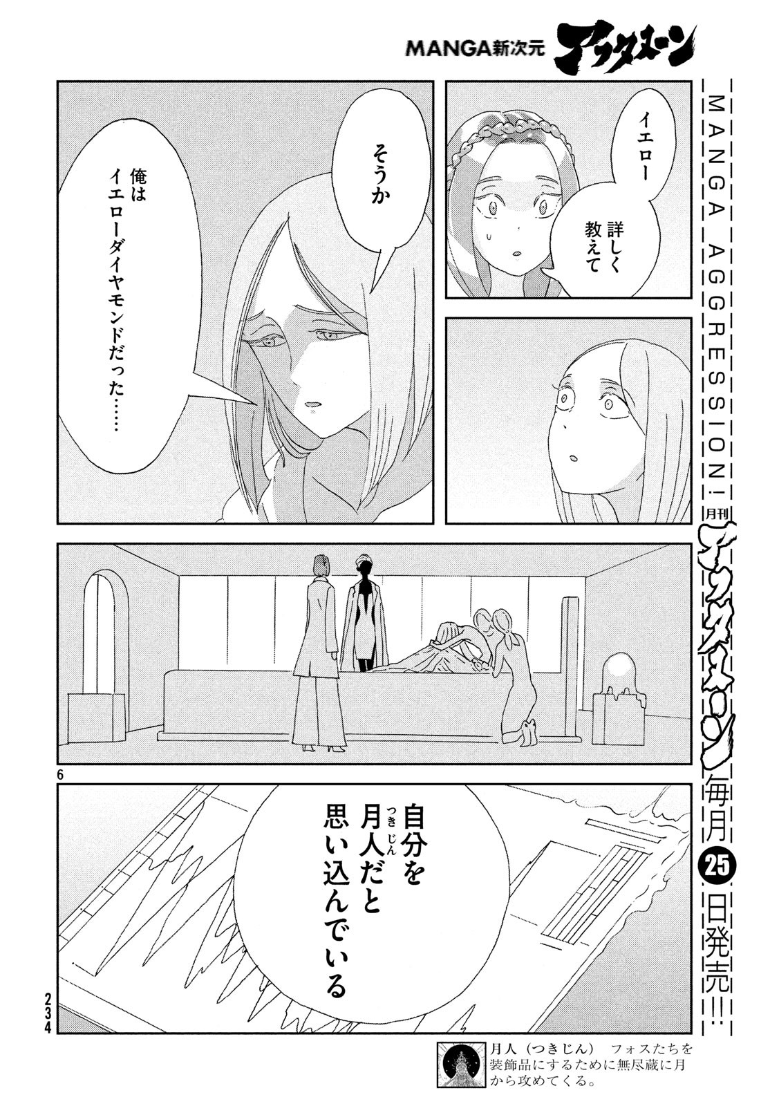 宝石の国 第79話 - Page 6