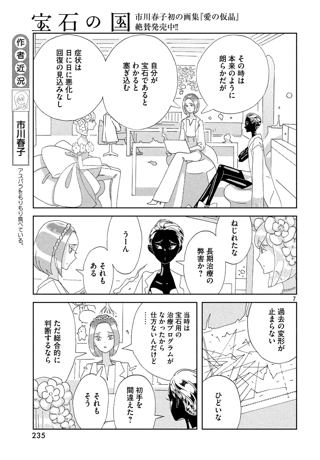 宝石の国 第79話 - Page 7