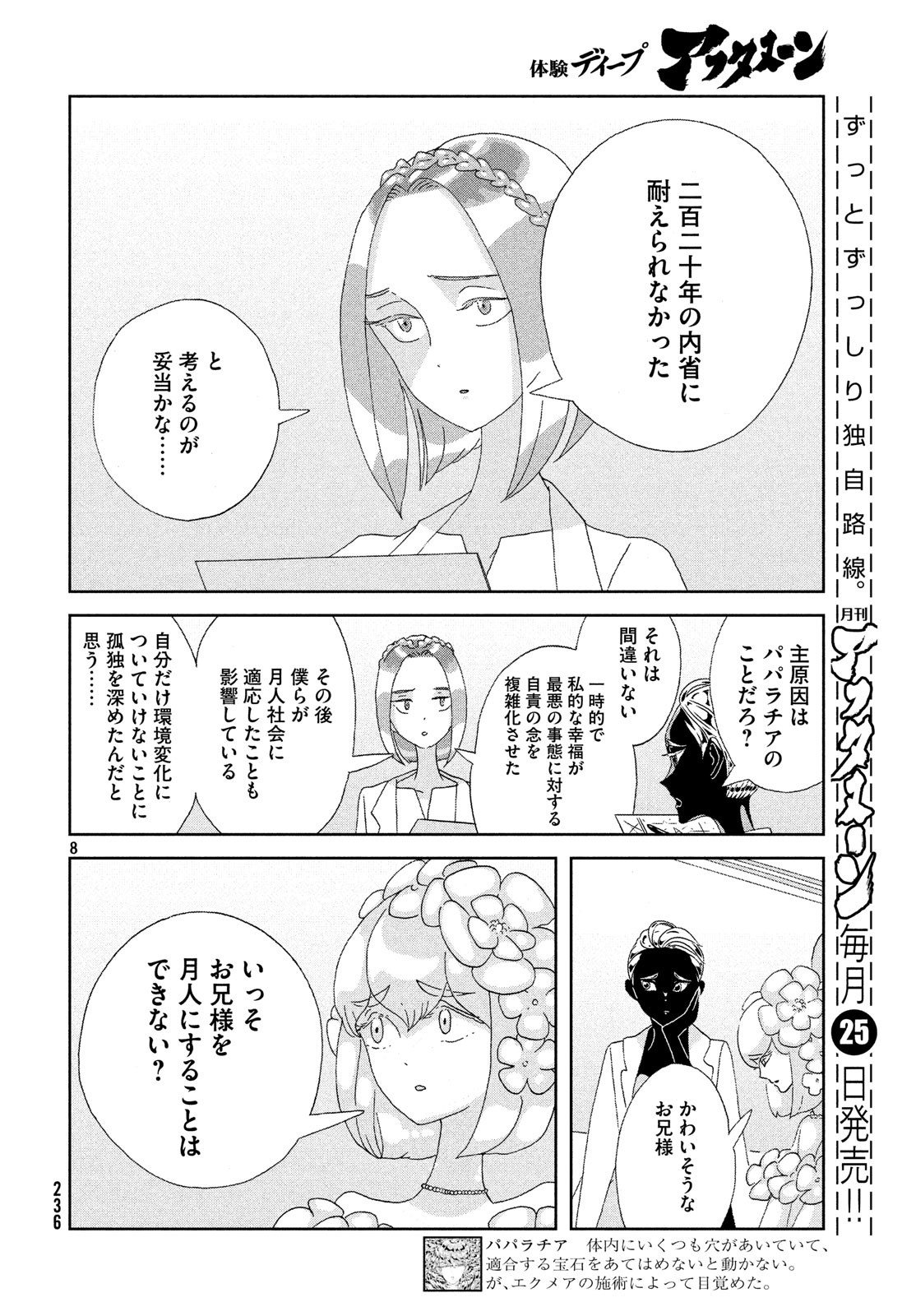 宝石の国 第79話 - Page 8