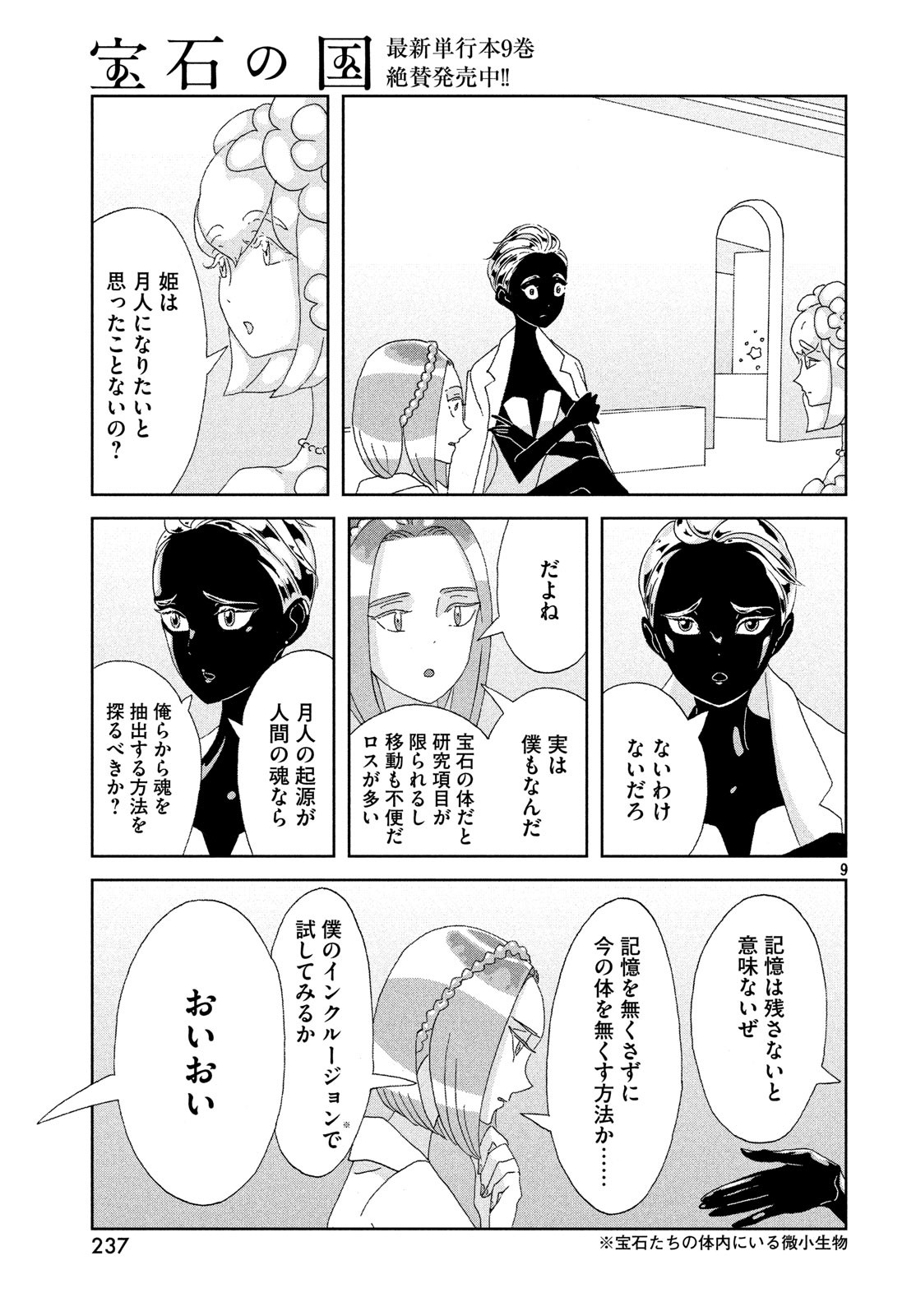 宝石の国 第79話 - Page 9