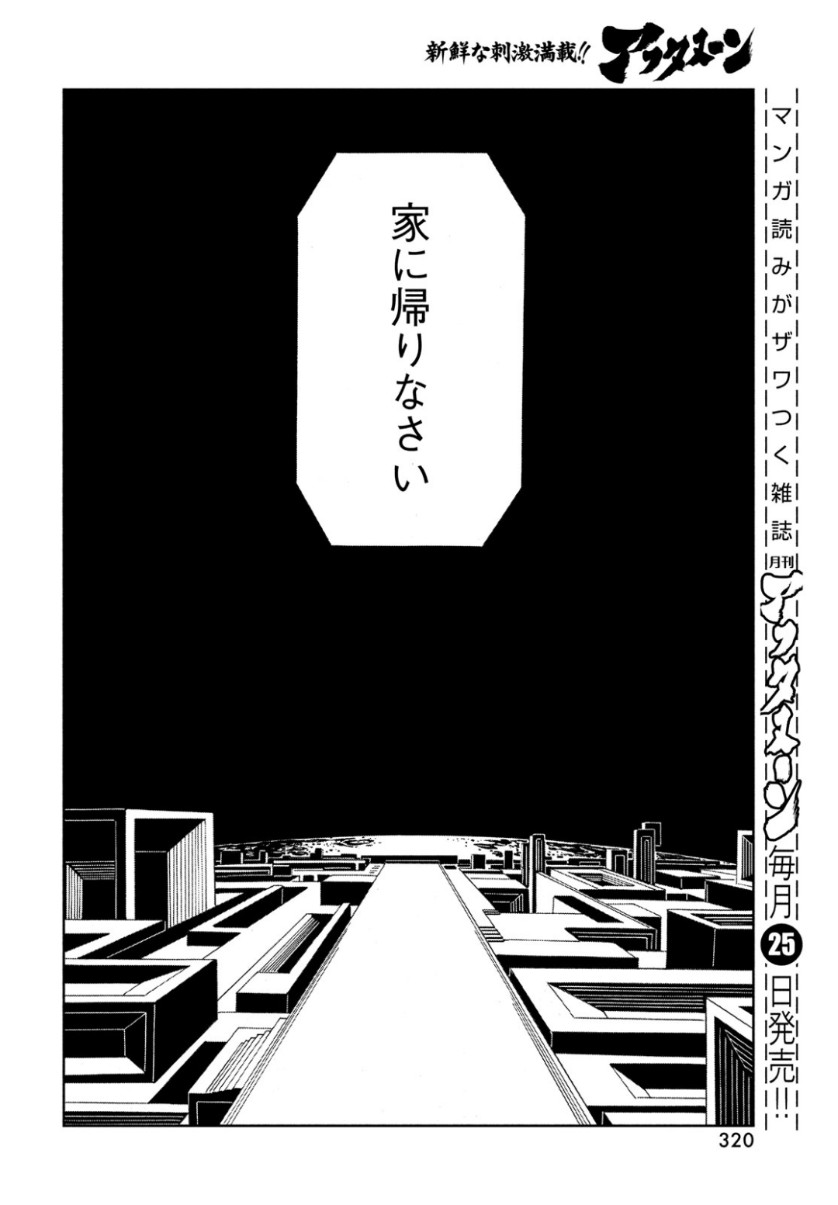 宝石の国 第80話 - Page 12