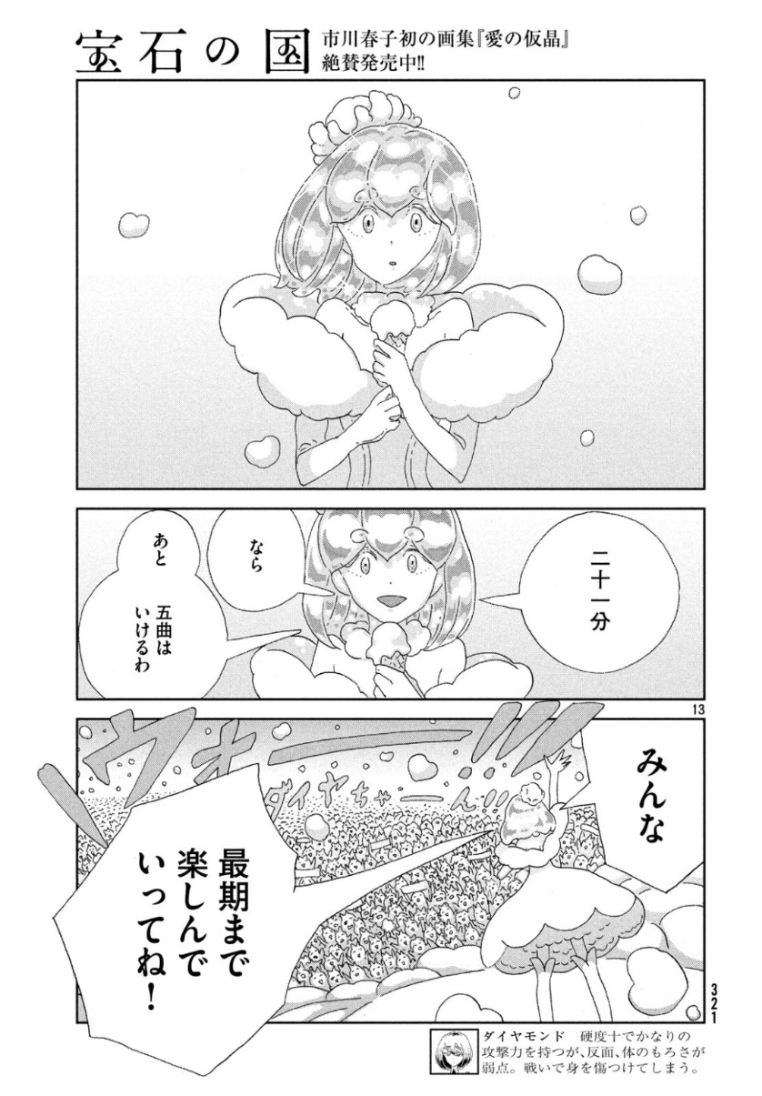 宝石の国 第80話 - Page 13