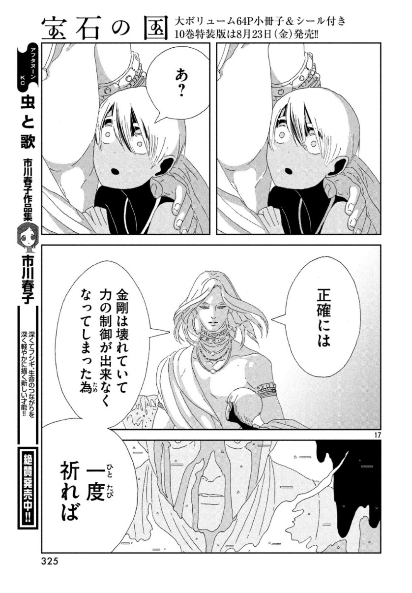 宝石の国 第80話 - Page 17