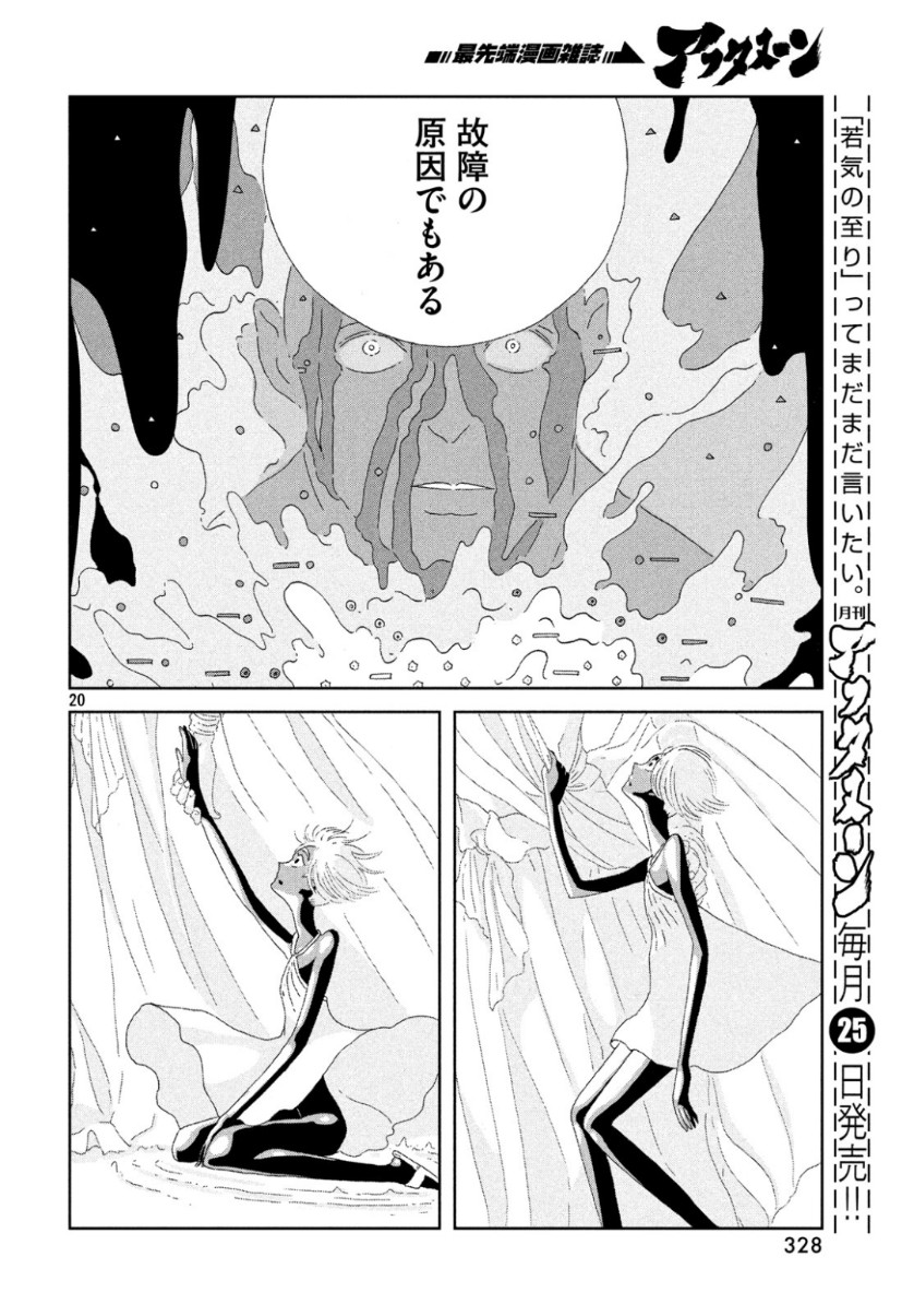 宝石の国 第80話 - Page 20