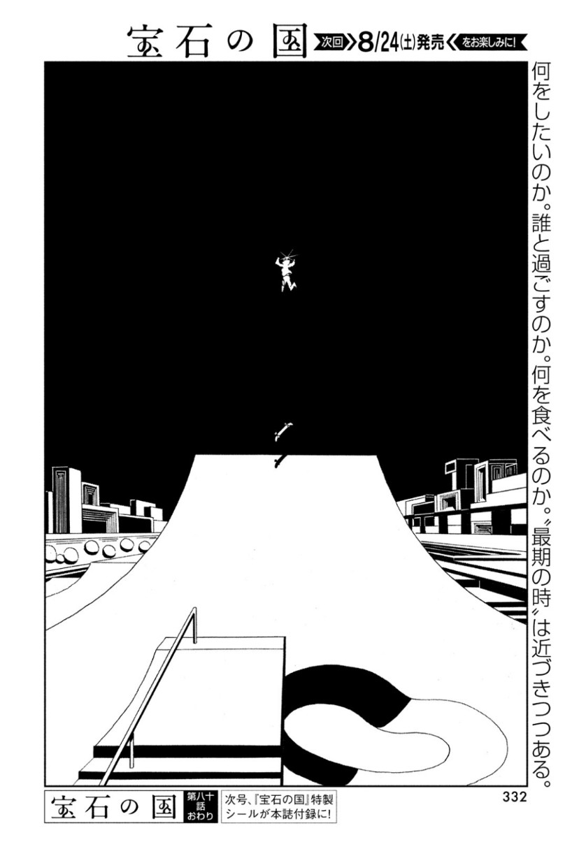 宝石の国 第80話 - Page 24