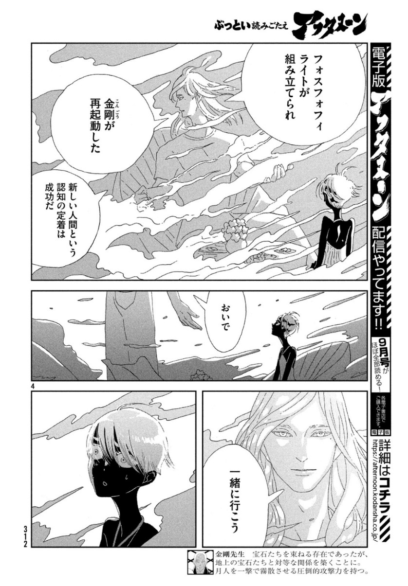 宝石の国 第80話 - Page 4