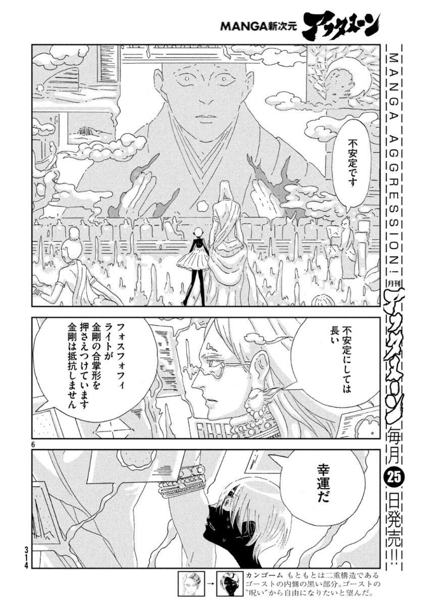 宝石の国 第80話 - Page 6