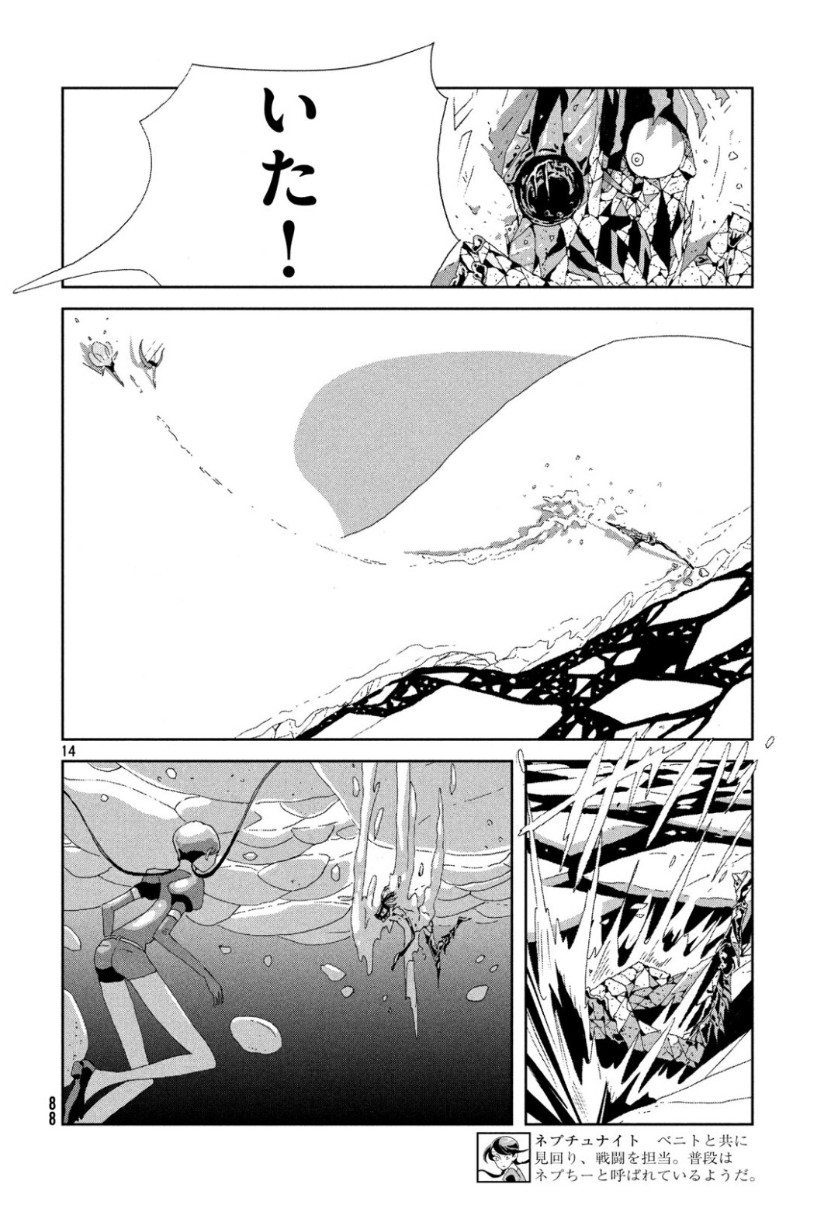 宝石の国 第81話 - Page 15