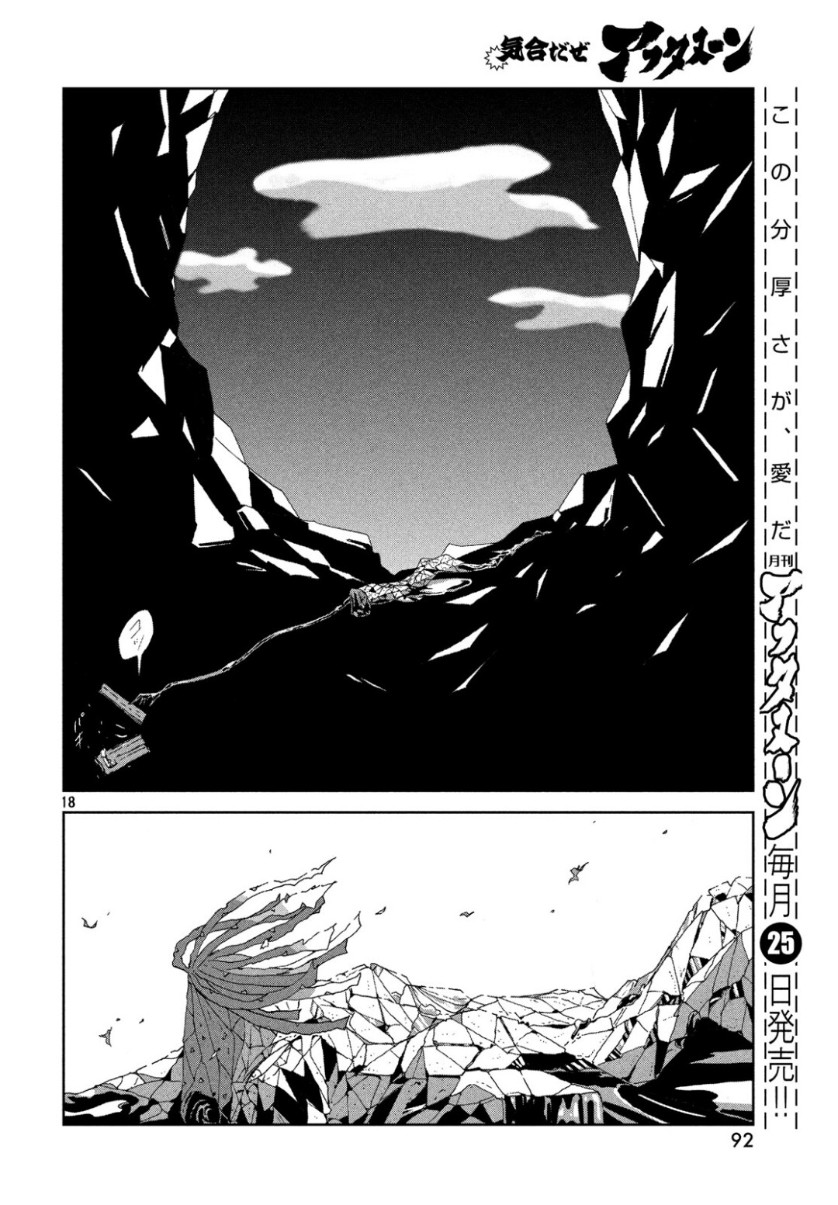 宝石の国 第81話 - Page 19