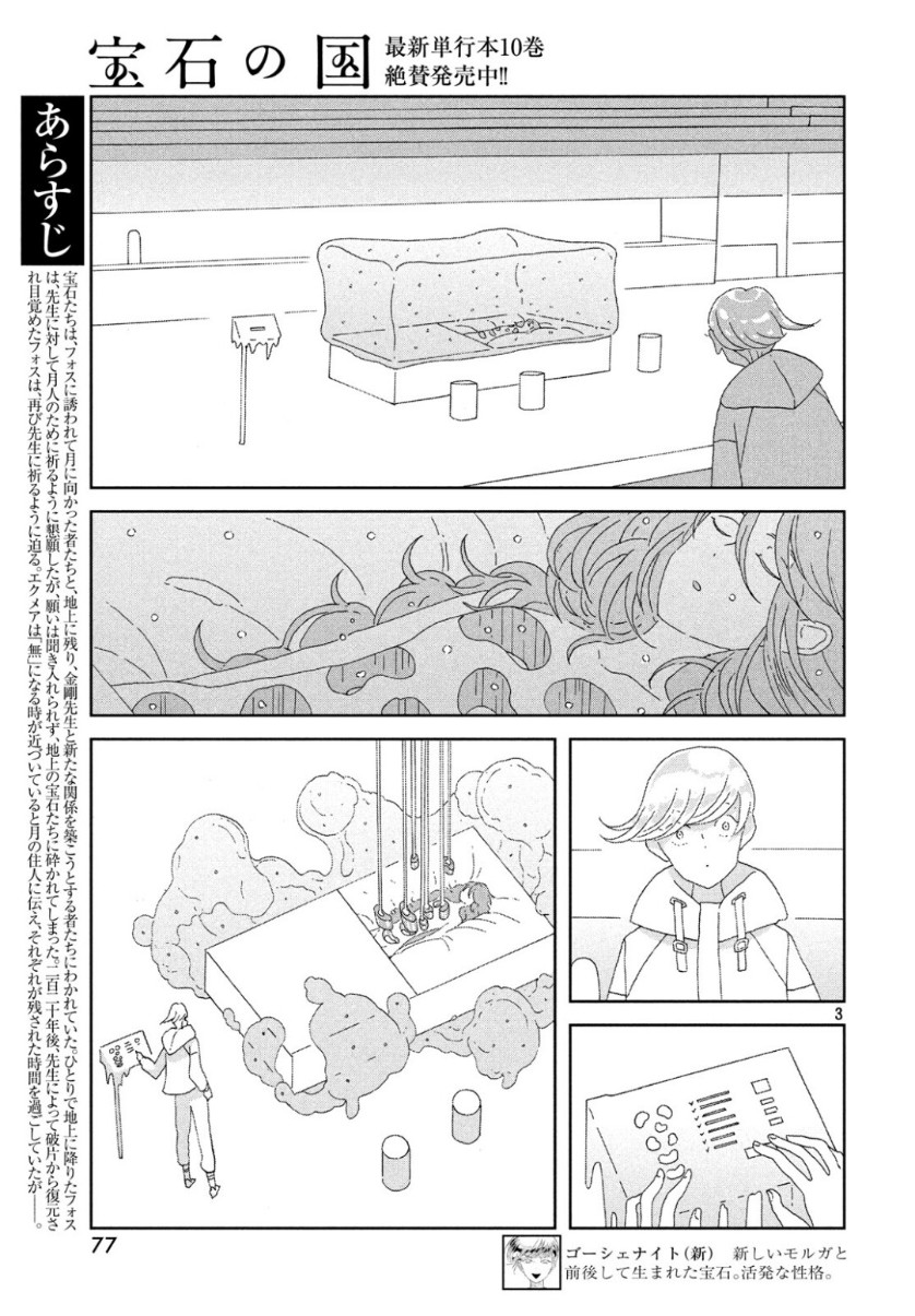 宝石の国 第81話 - Page 4