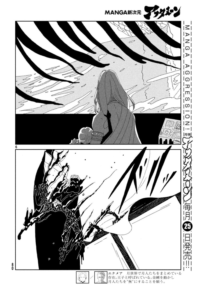 宝石の国 第81話 - Page 7