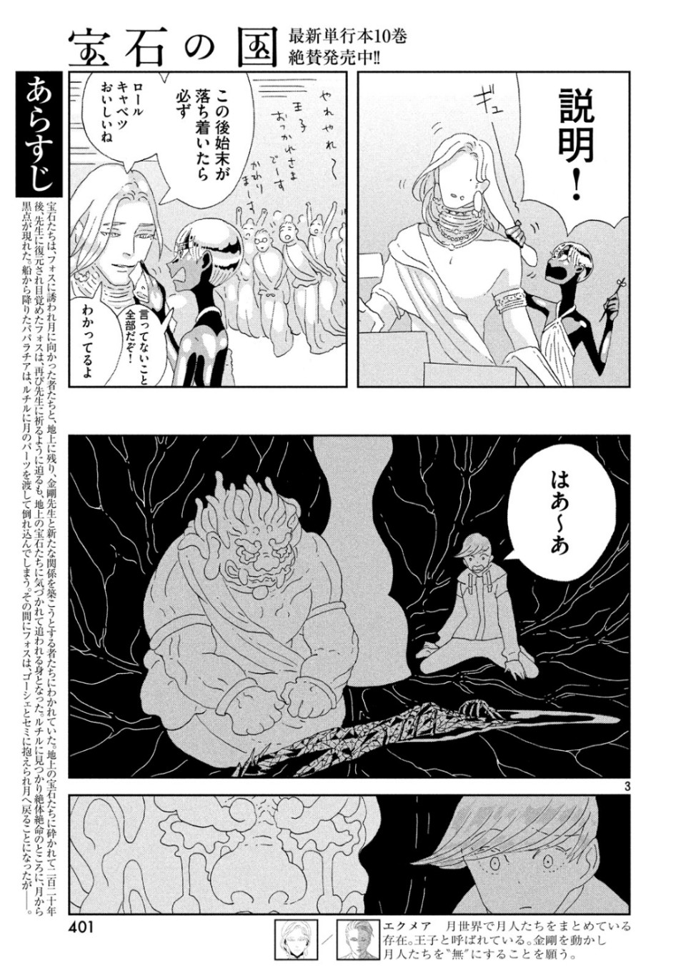 宝石の国 第82話 - Page 3