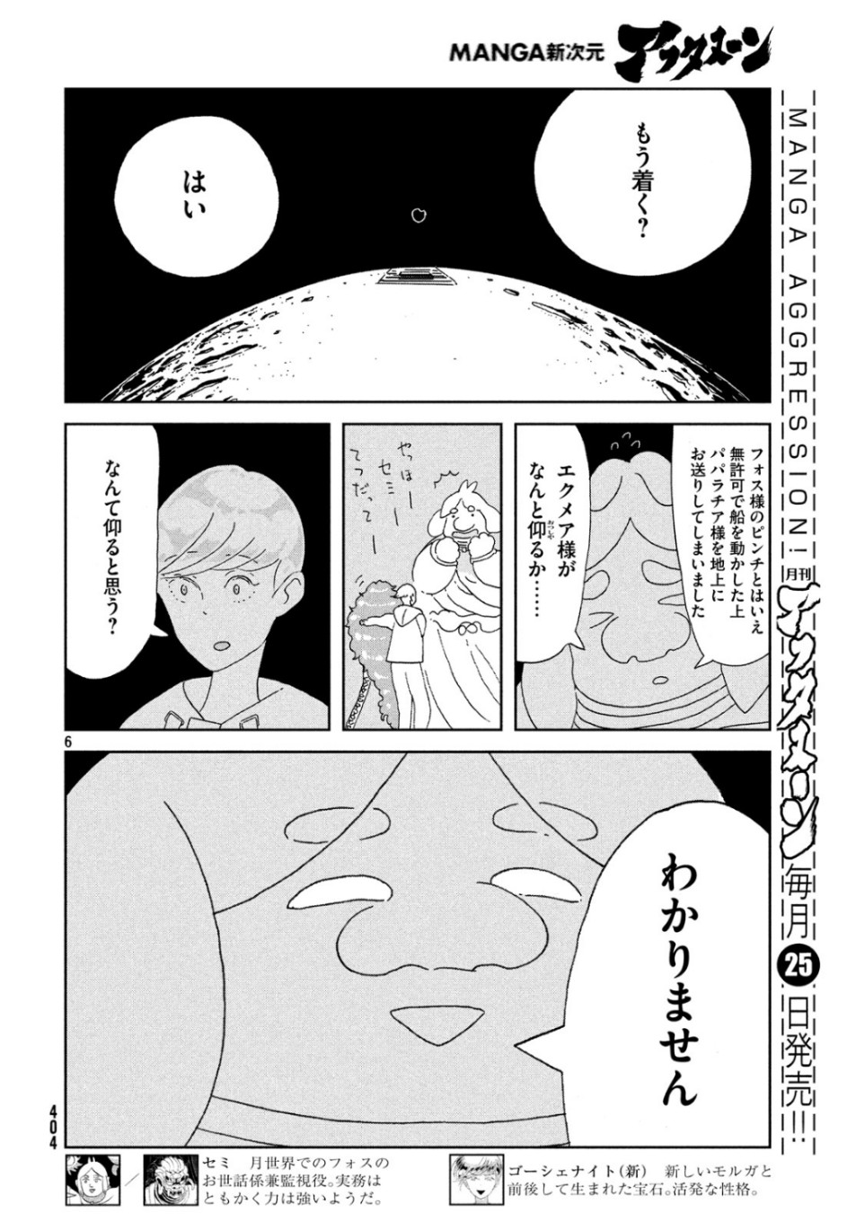 宝石の国 第82話 - Page 6