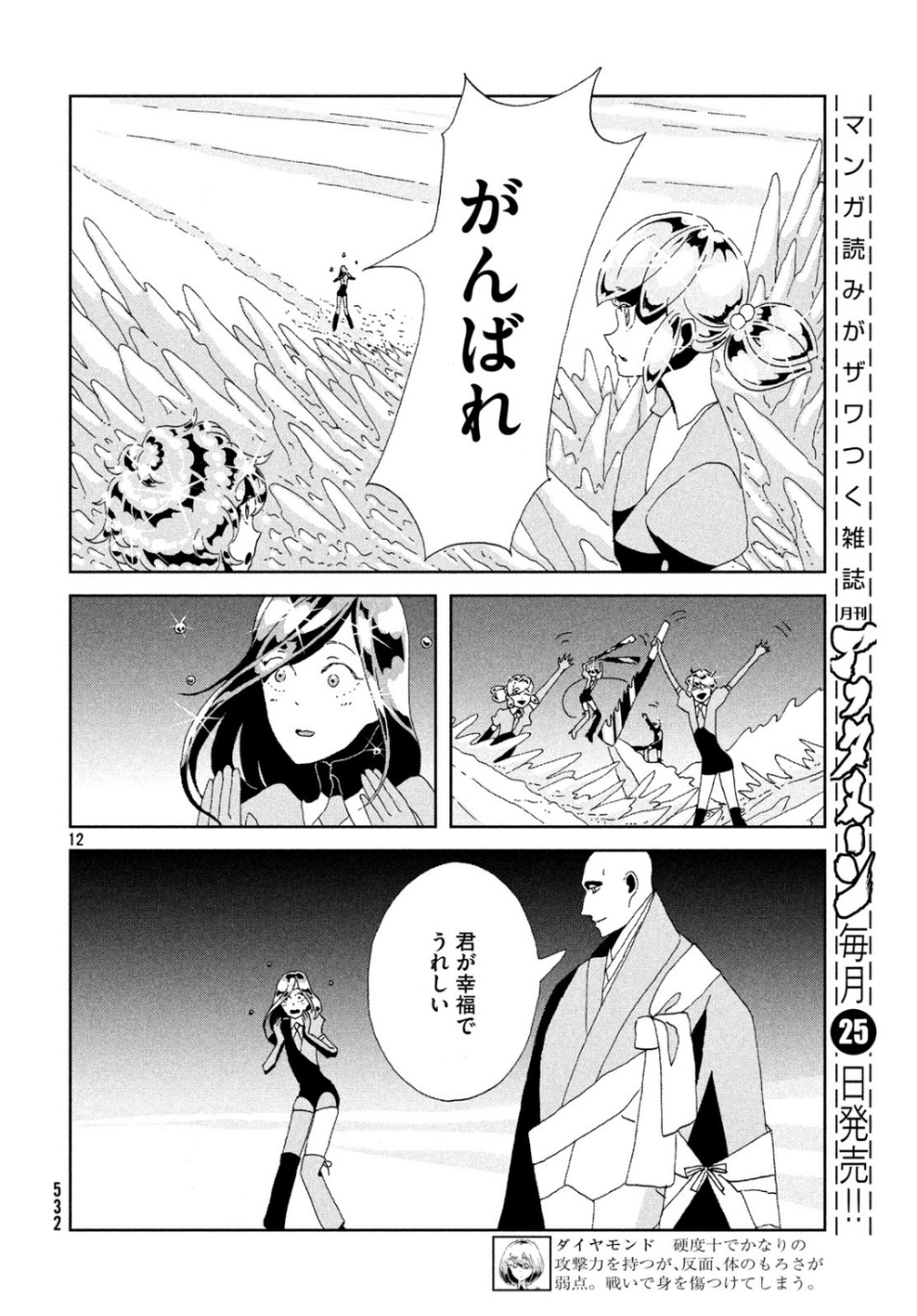 宝石の国 第83話 - Page 12