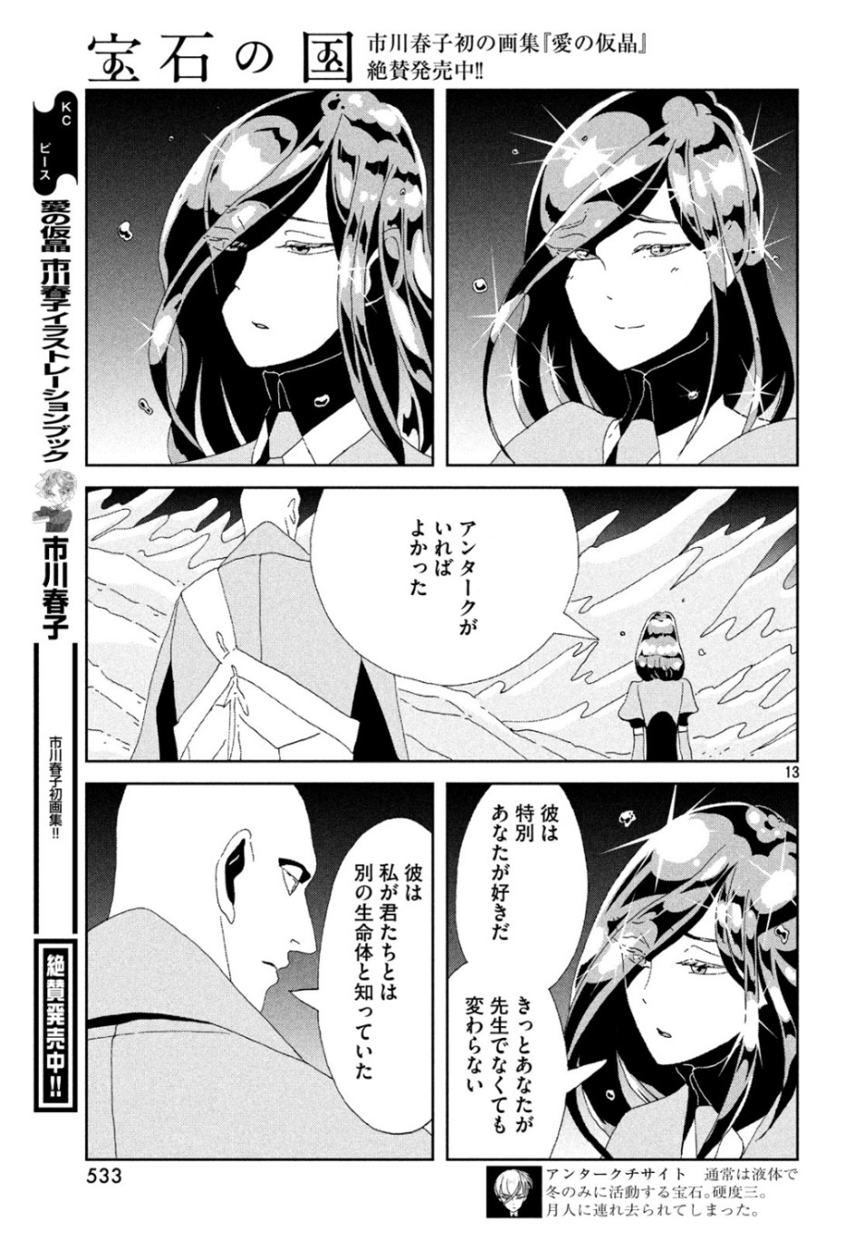 宝石の国 第83話 - Page 13