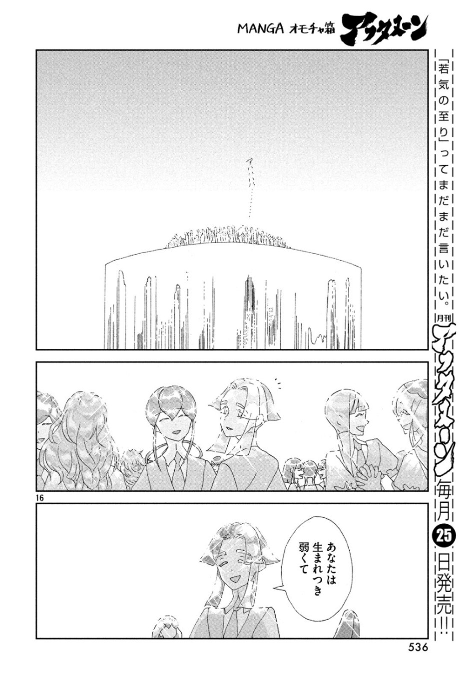 宝石の国 第83話 - Page 16