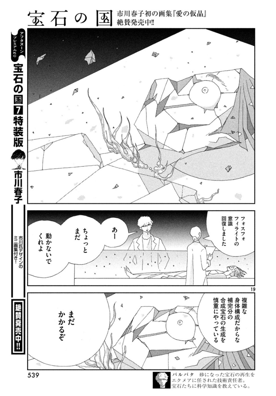 宝石の国 第83話 - Page 19