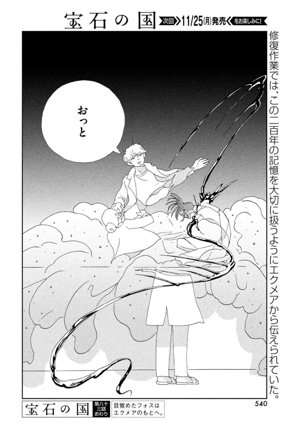 宝石の国 第83話 - Page 20