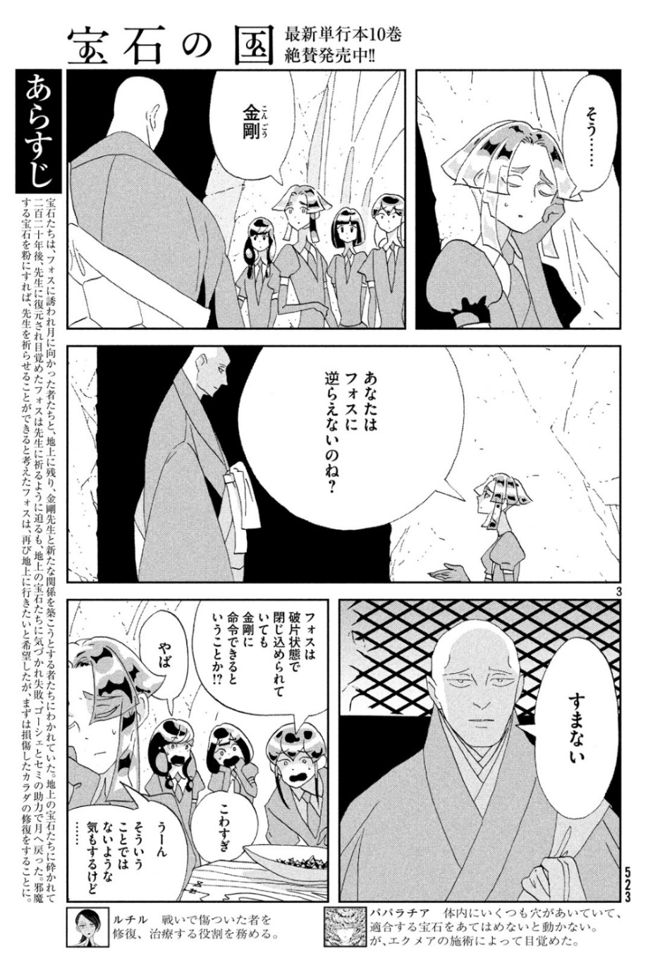 宝石の国 第83話 - Page 3