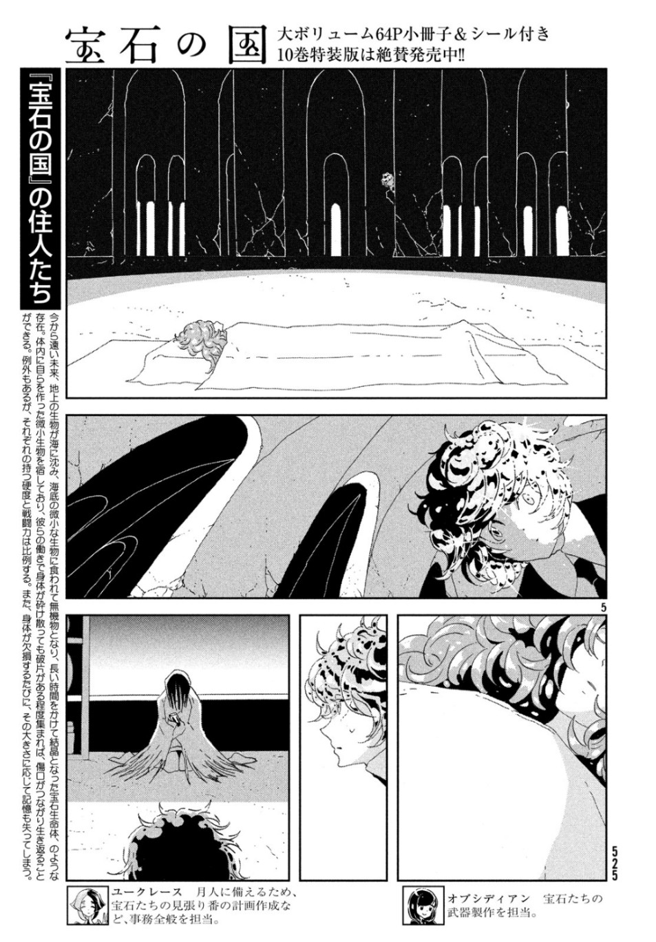 宝石の国 第83話 - Page 25