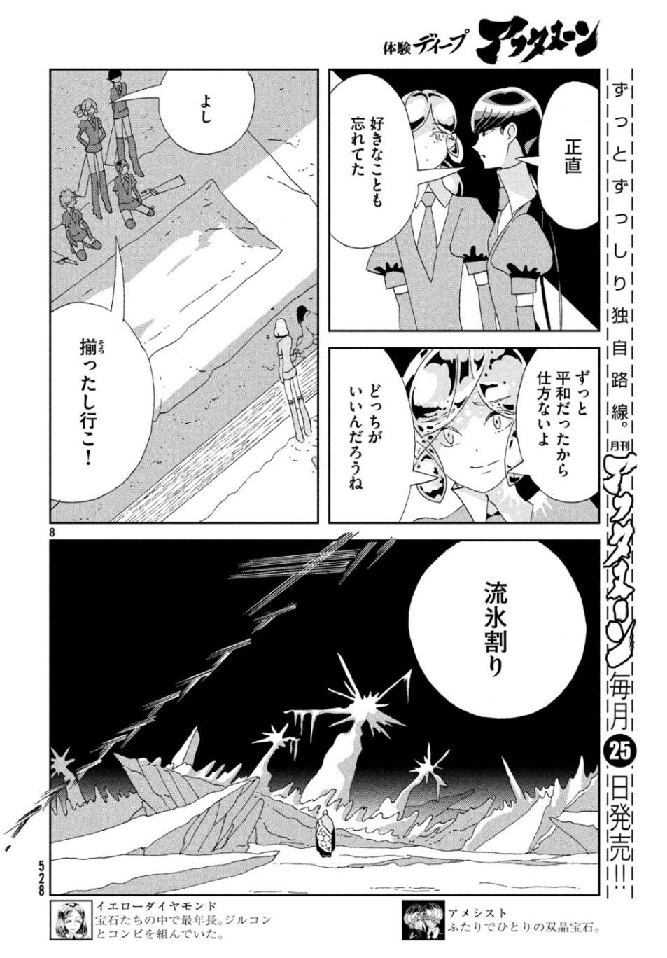 宝石の国 第83話 - Page 28