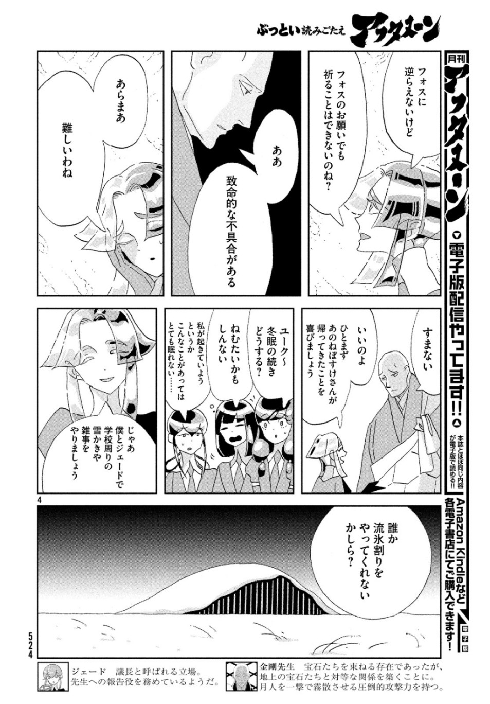 宝石の国 第83話 - Page 4