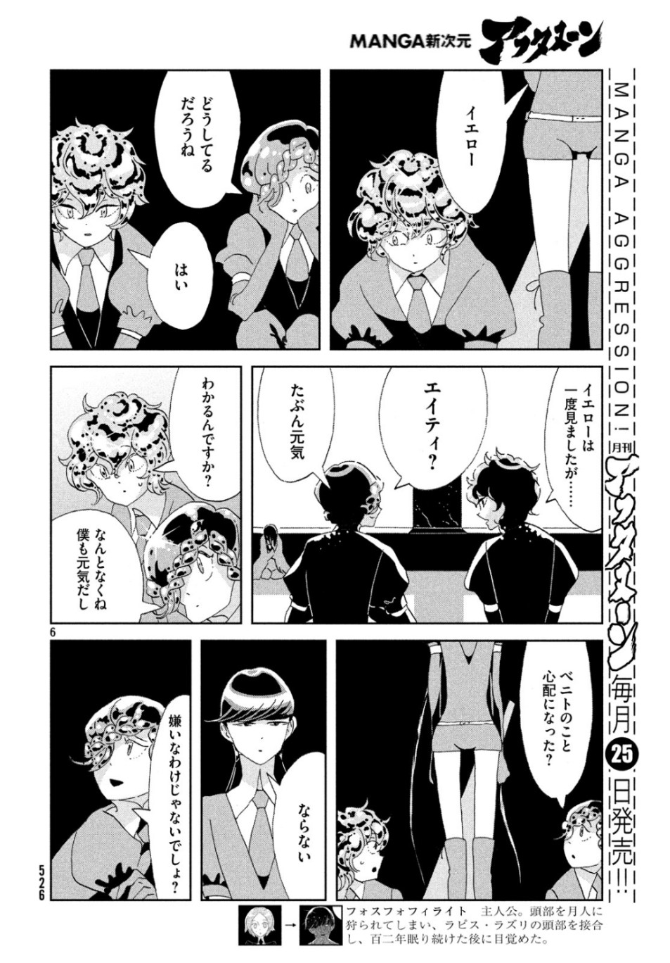 宝石の国 第83話 - Page 6