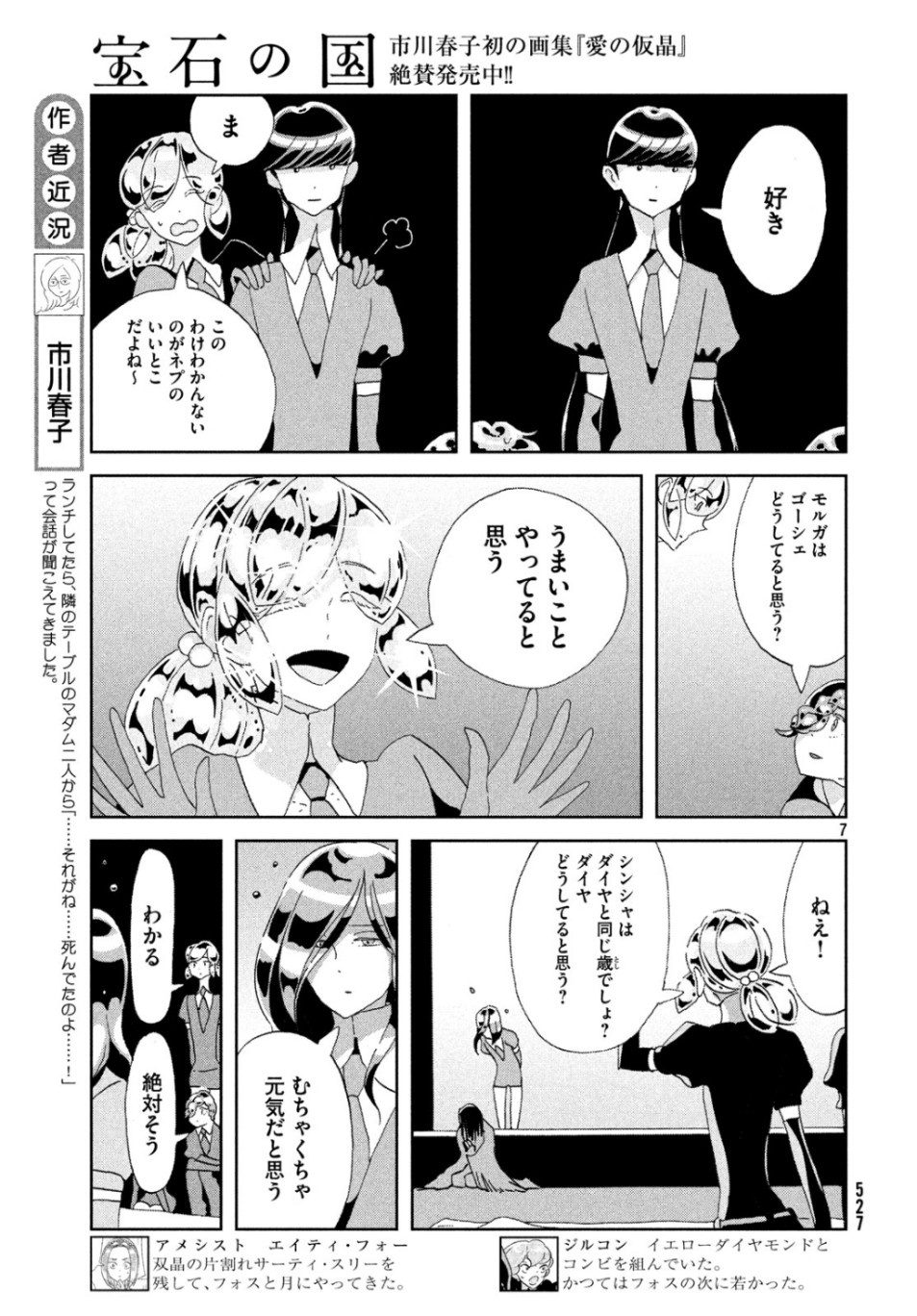 宝石の国 第83話 - Page 7