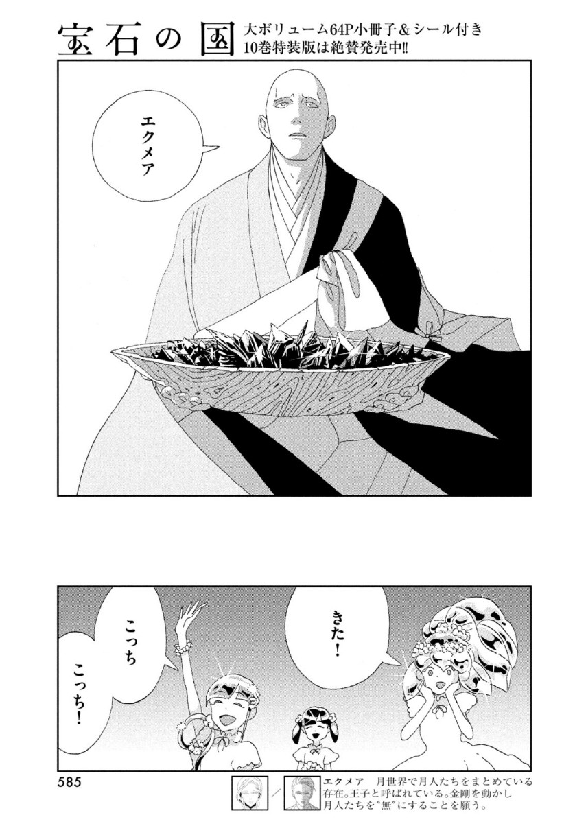 宝石の国 第85話 - Page 11