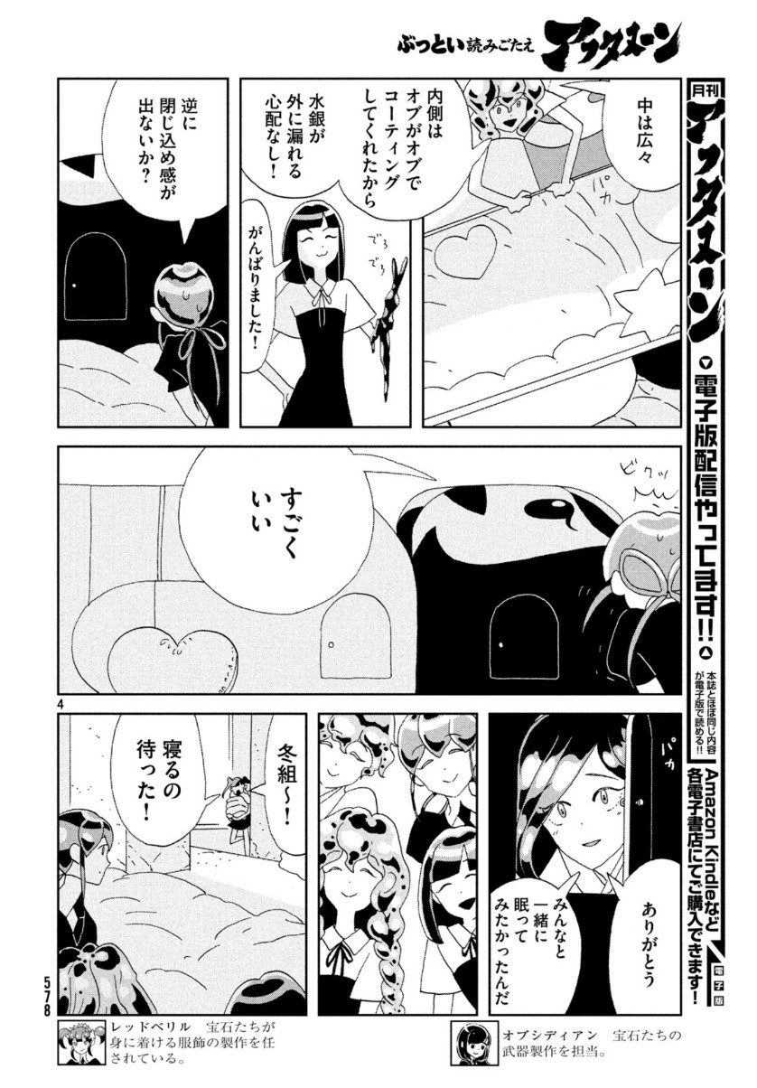 宝石の国 第85話 - Page 4