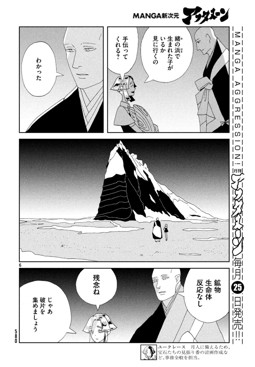 宝石の国 第85話 - Page 6