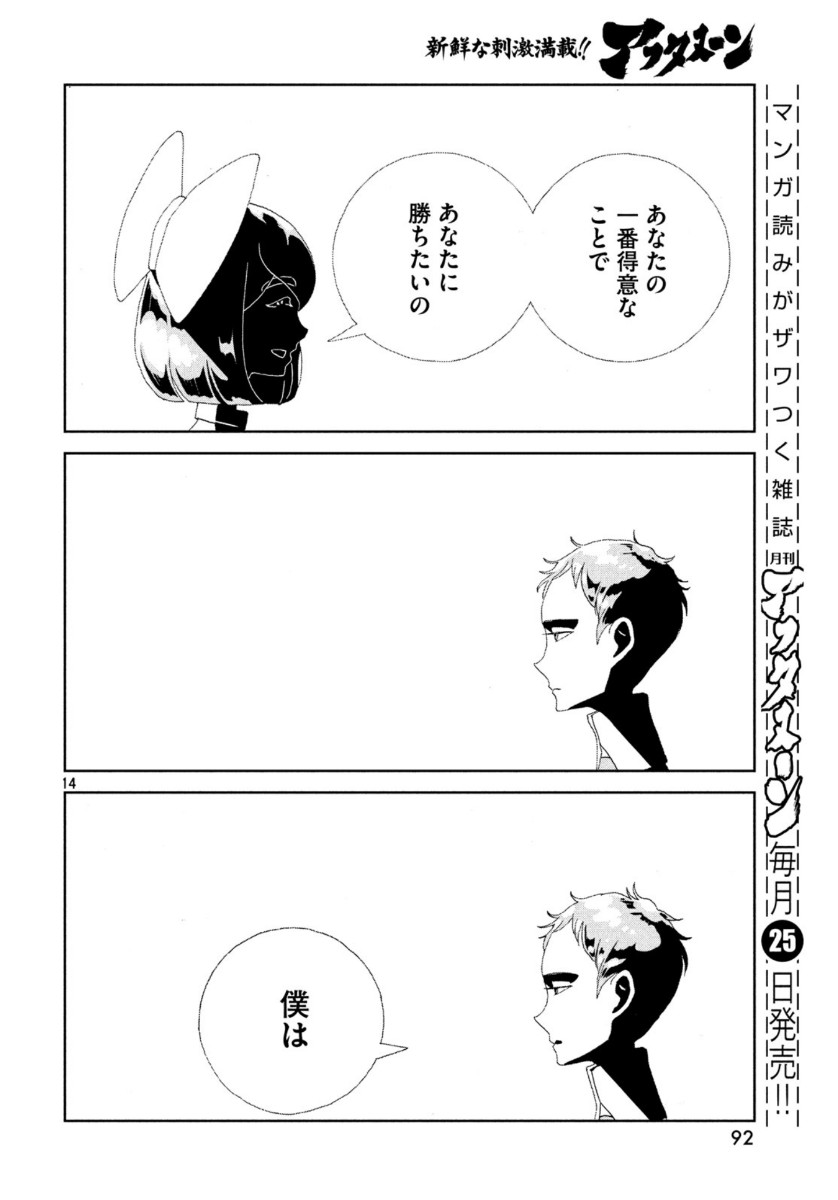 宝石の国 第86話 - Page 14