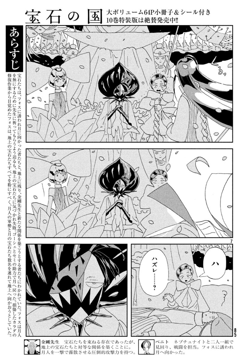 宝石の国 第86話 - Page 7