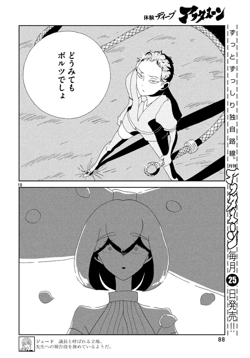 宝石の国 第86話 - Page 10