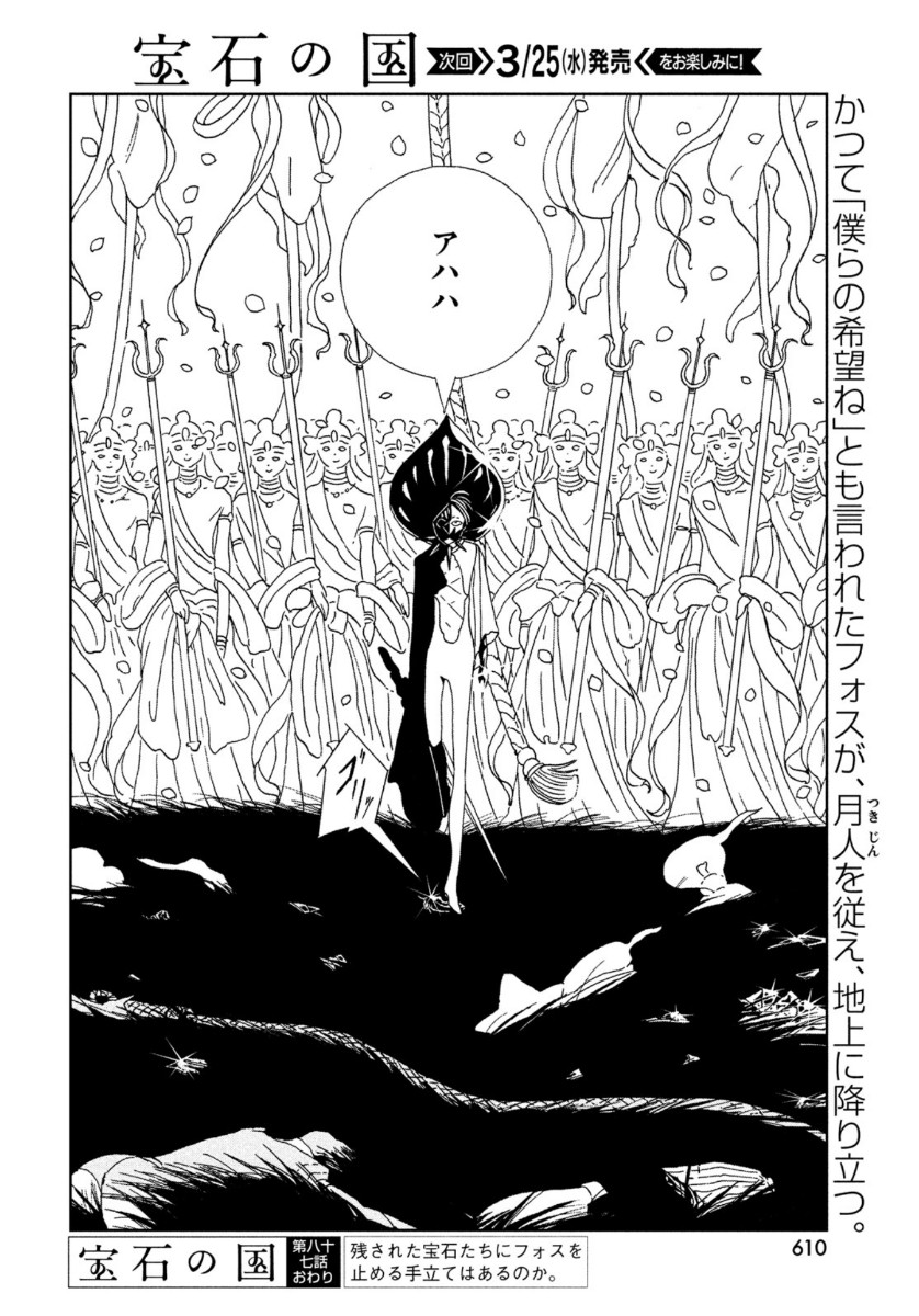 宝石の国 第87話 - Page 20