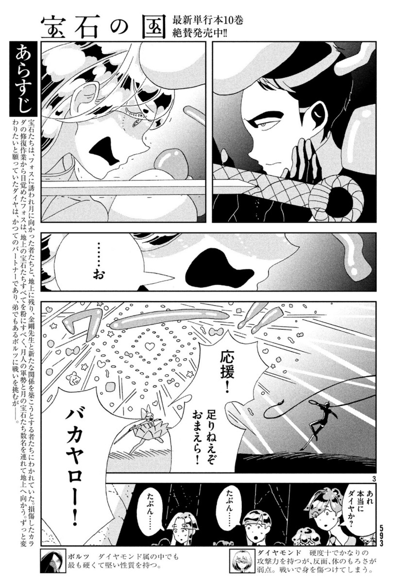 宝石の国 第87話 - Page 3